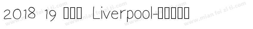 2018 19 利物浦 Liverpool字体转换